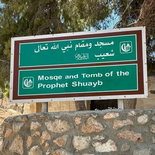 Shrine of Prophet Shu'ayb
